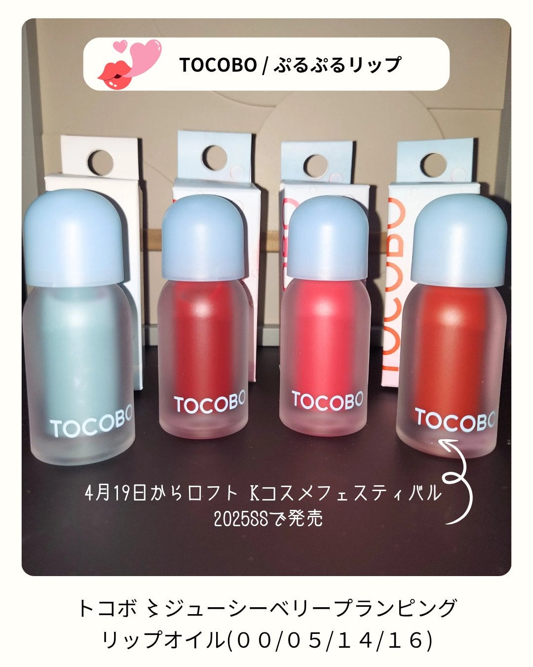 ジューシーベリープランピングリップオイル/TOCOBO/リップグロスを使ったクチコミ(2枚目)