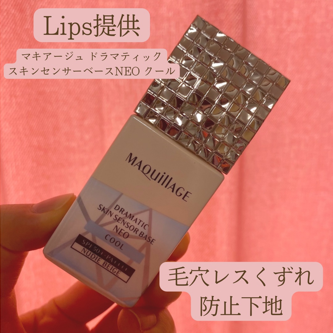 ドラマティックスキンセンサーベース NEO/マキアージュ/化粧下地を使ったクチコミ（1枚目）