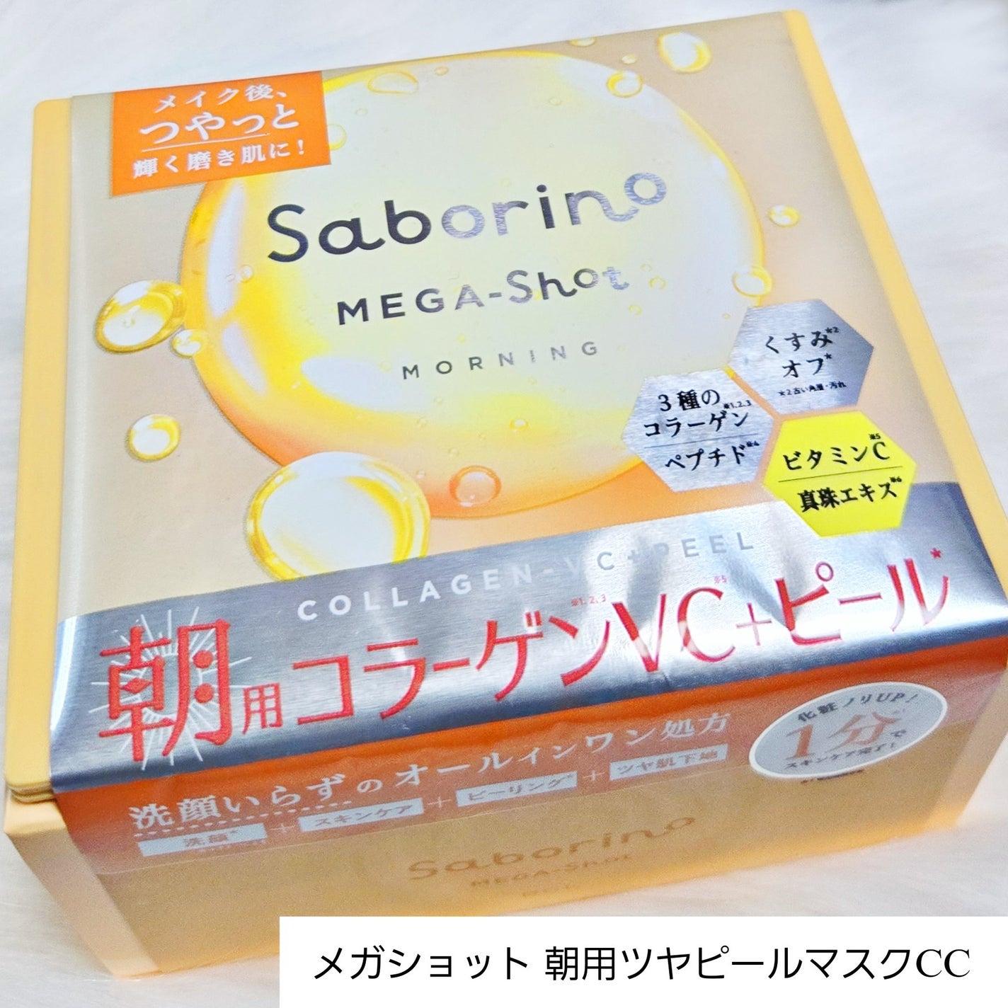 サボリーノ メガショット 朝用ツヤピールマスク CC/サボリーノ/シートマスク・パックを使ったクチコミ(2枚目)