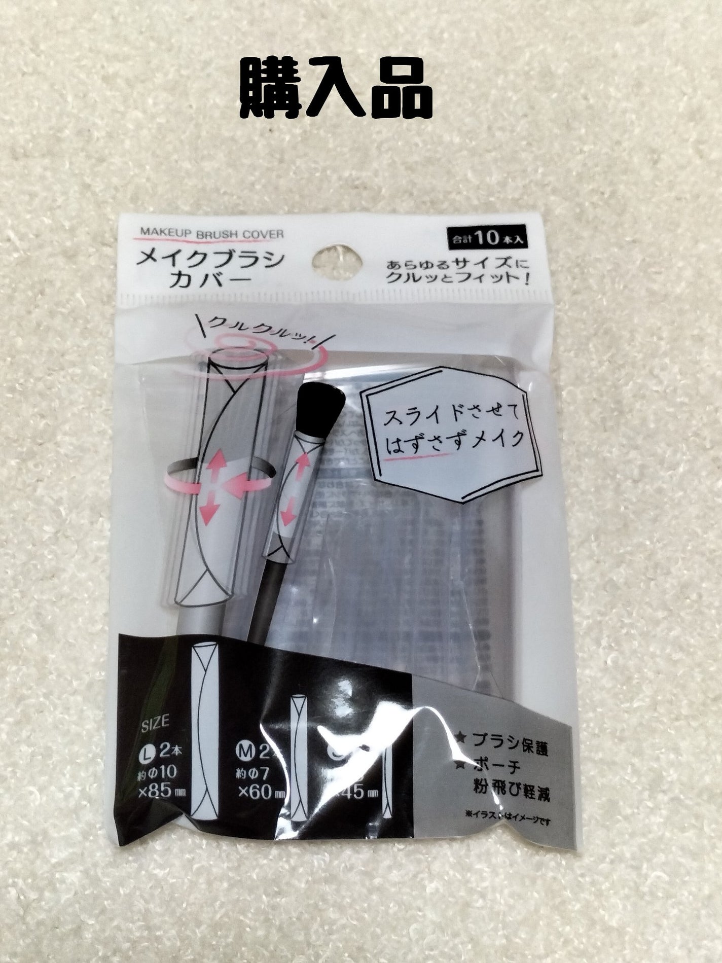 メイクブラシカバー/WATTS/メイクブラシを使ったクチコミ(1枚目)