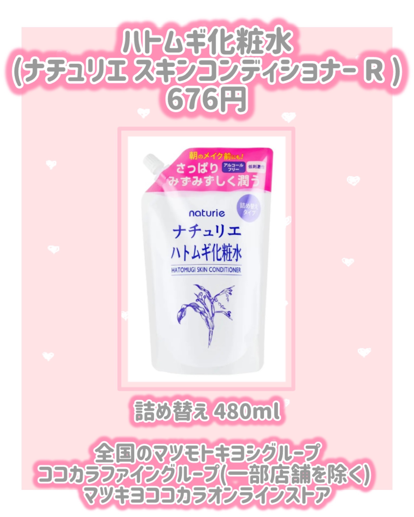 ハトムギ化粧水(ナチュリエ スキンコンディショナー R )/ナチュリエ/化粧水を使ったクチコミ（2枚目）