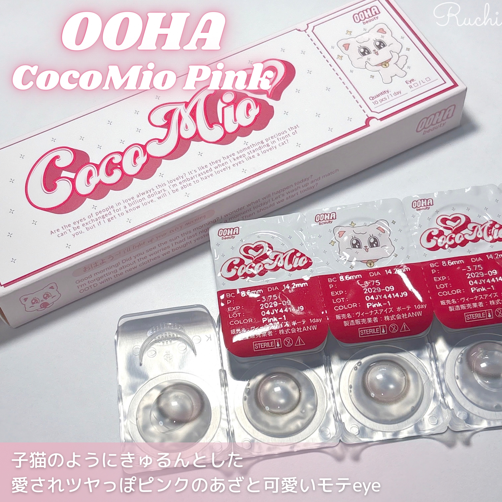 OOHA Coco Mio 1day Pink（ピンク）/OOHA/ワンデー（１DAY）カラコンを使ったクチコミ（2枚目）
