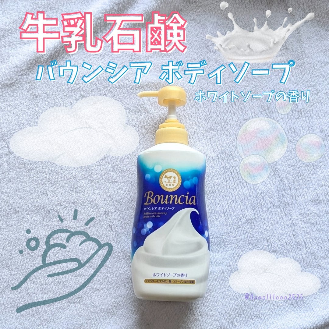 バウンシア ボディソープ ホワイトソープの香り/Bouncia/ボディソープを使ったクチコミ(1枚目)