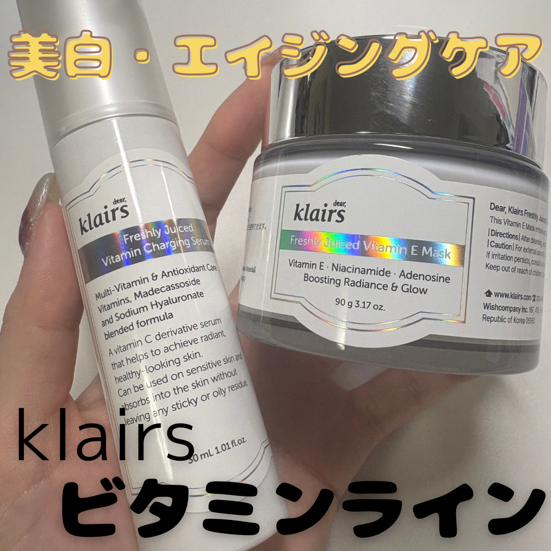 フレッシュリージュースドビタミンEマスク(90g)/Klairs/フェイスクリームを使ったクチコミ（1枚目）