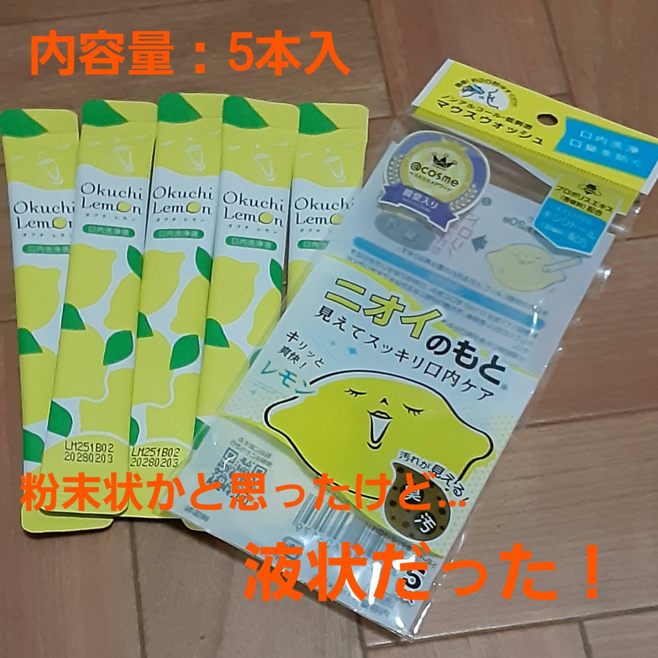 オクチレモン（マウスウォッシュ）/オクチシリーズ/マウスウォッシュ・スプレーを使ったクチコミ（2枚目）