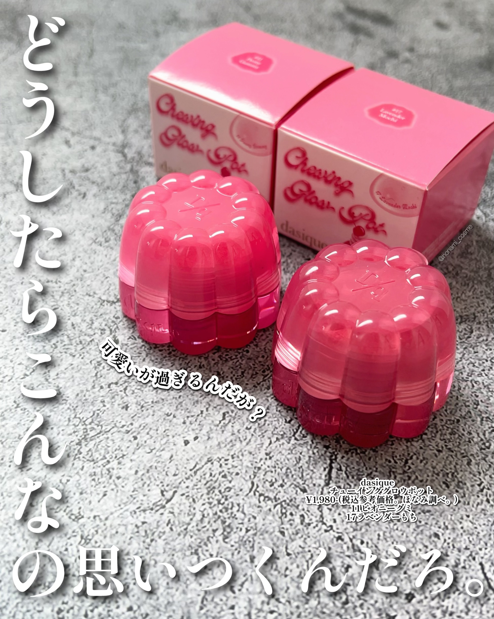 チューインググロウポット 17 ラベンダーもち/dasique/口紅を使ったクチコミ（2枚目）
