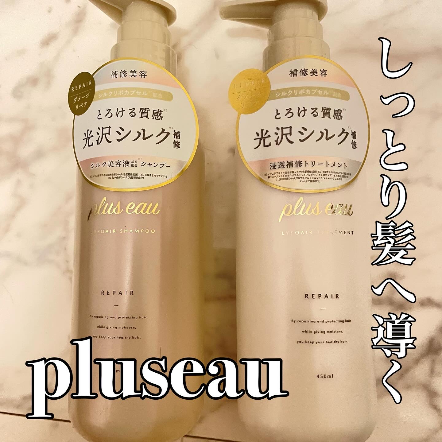リポアシャンプー/リポアトリートメント/plus eau/市販シャンプーを使ったクチコミ（1枚目）