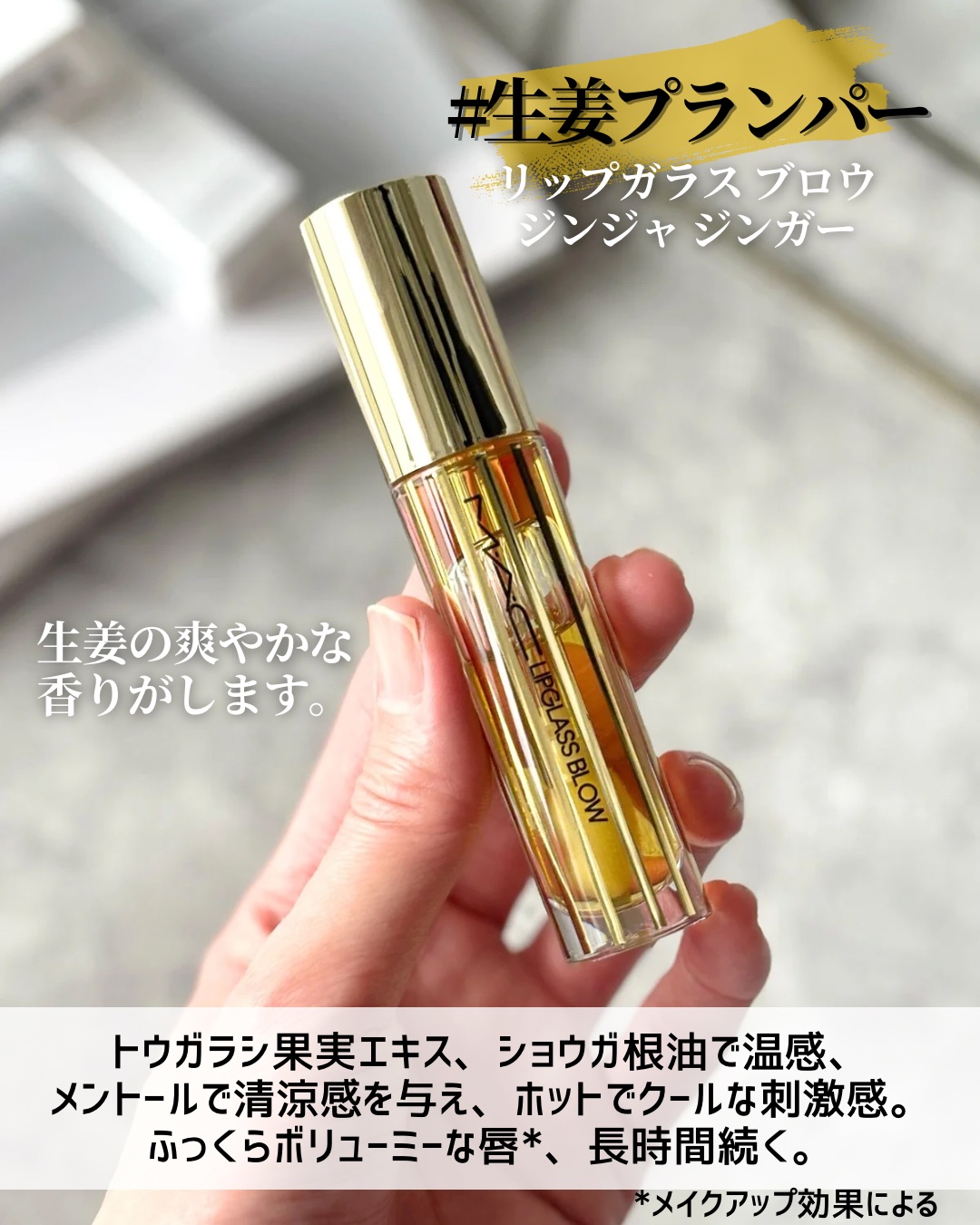 リップガラス エアー/M・A・C/リップグロスを使ったクチコミ（3枚目）