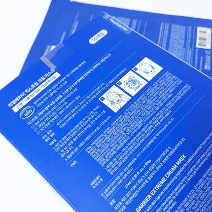 リアルバリア エクストリームクリームマスク/Real Barrier/シートマスク・パックを使ったクチコミ(2枚目)