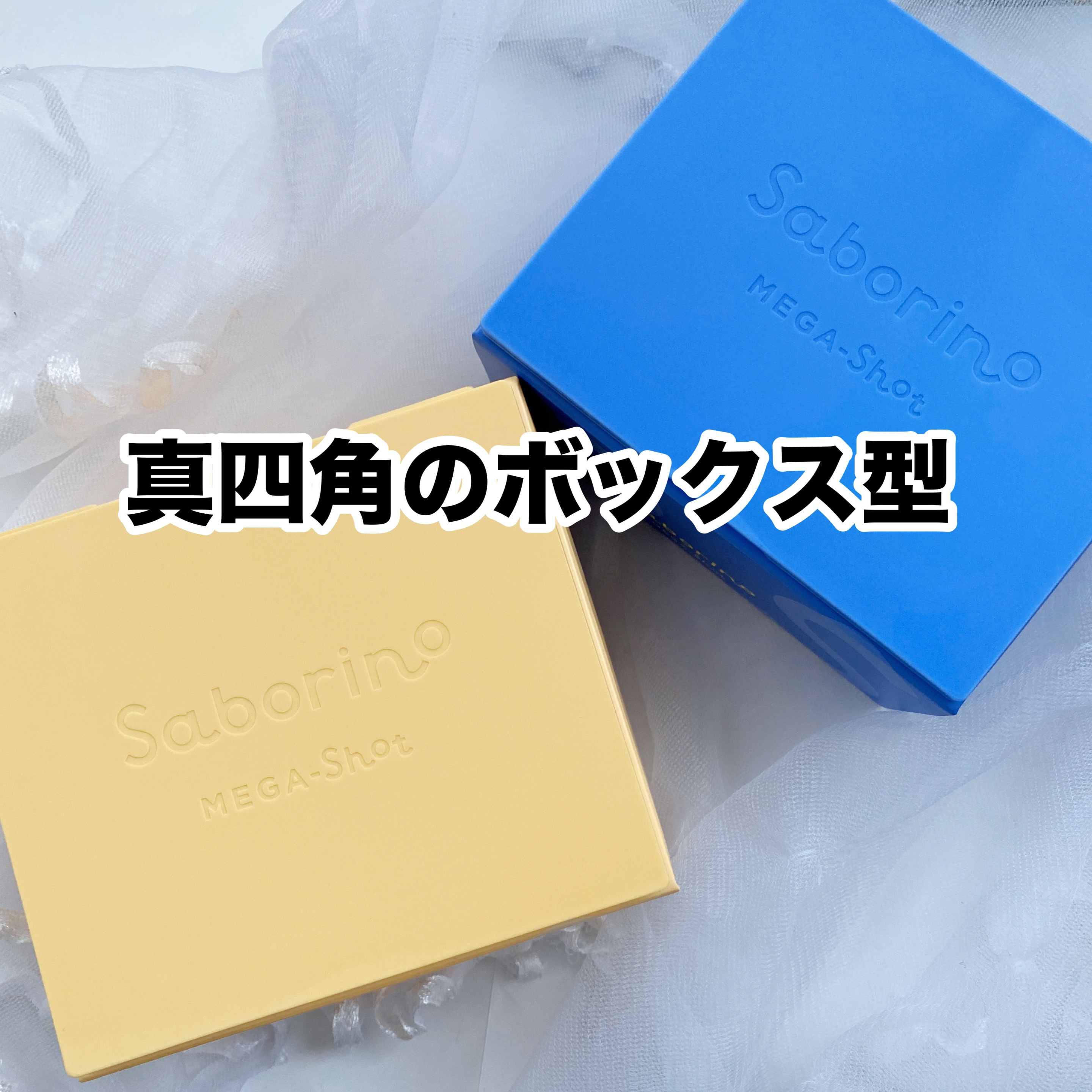 サボリーノ メガショット 朝用ツヤピールマスク CC/サボリーノ/シートマスク・パックを使ったクチコミ（2枚目）