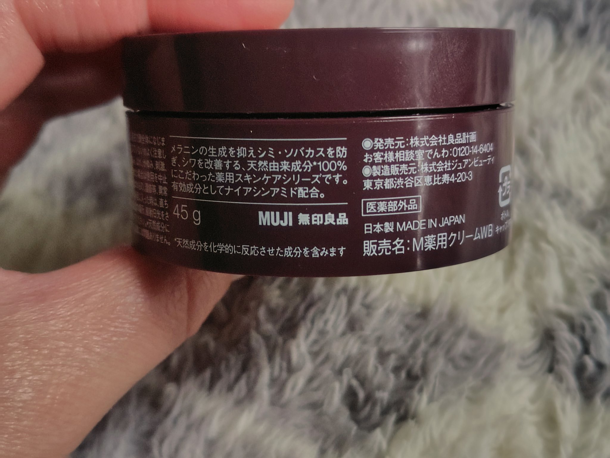 薬用リンクルブライトクリーム/無印良品/フェイスクリームを使ったクチコミ（2枚目）