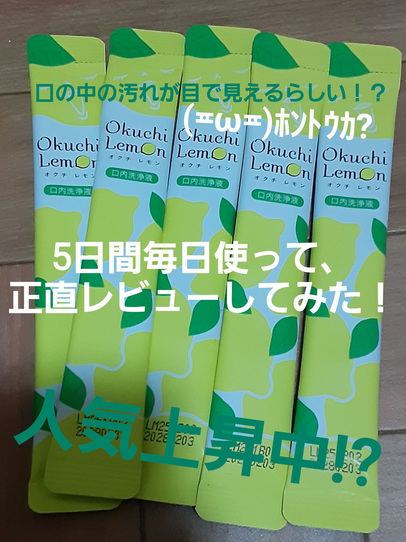 オクチレモン（マウスウォッシュ）/オクチシリーズ/マウスウォッシュ・スプレーを使ったクチコミ（1枚目）