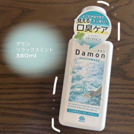 ダモン リラックスミント/Damon/マウスウォッシュ・スプレーを使ったクチコミ(1枚目)