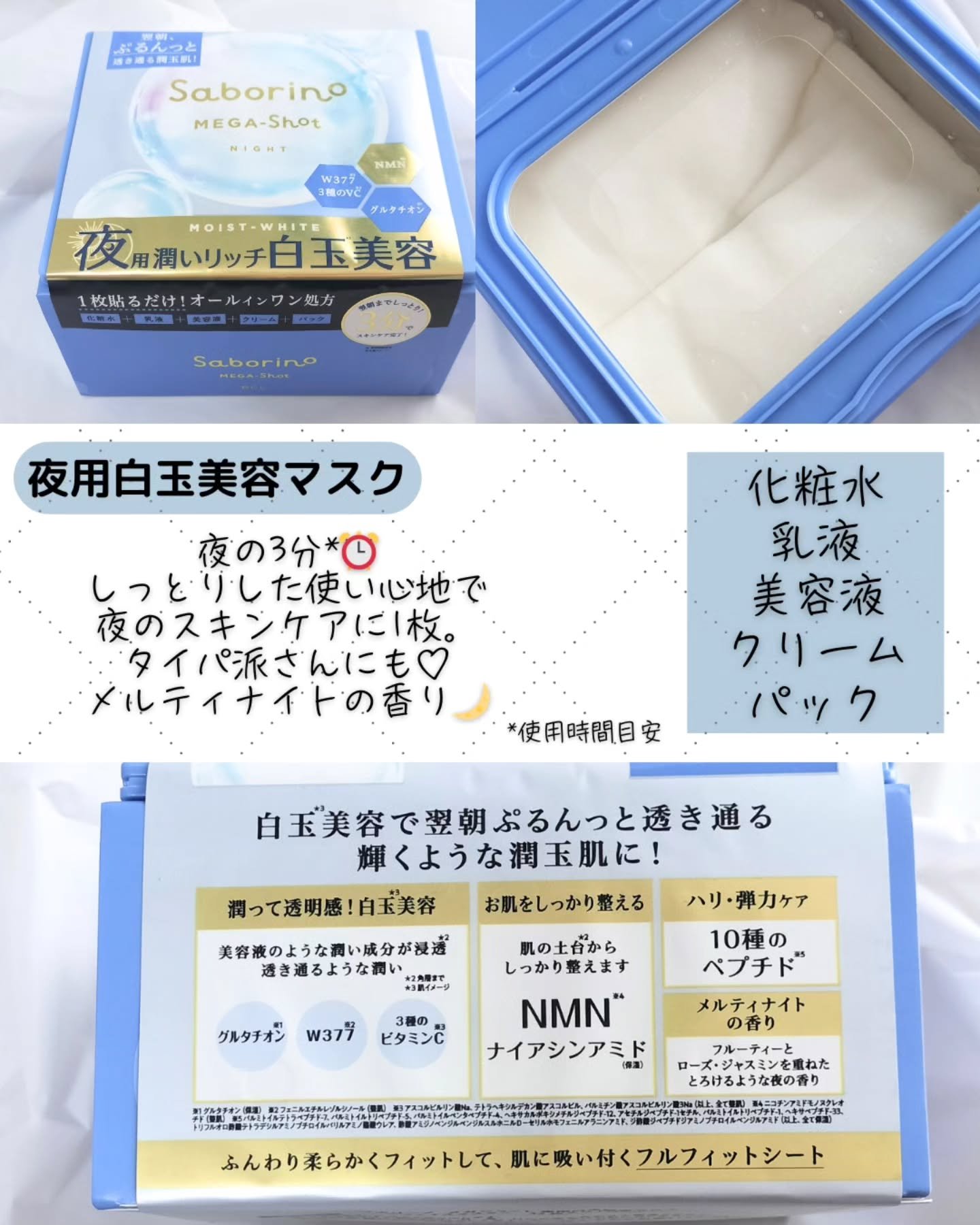 サボリーノ メガショット 朝用ツヤピールマスク CC/サボリーノ/シートマスク・パックを使ったクチコミ（3枚目）