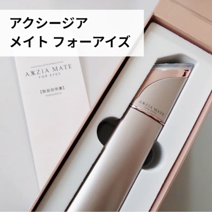試してみた】アクシージア メイト フォーアイズ AXXZIAのリアル 試してみた】アクシージア メイト フォーアイズ AXXZIAのリアル