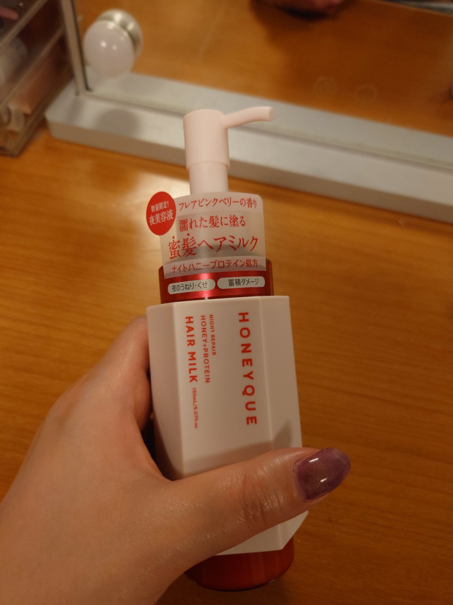 ナイトリペア 2WAY ヘアミルク モイスト フレアピンクベリーの香り/ハニーク/ヘアミルクを使ったクチコミ（3枚目）