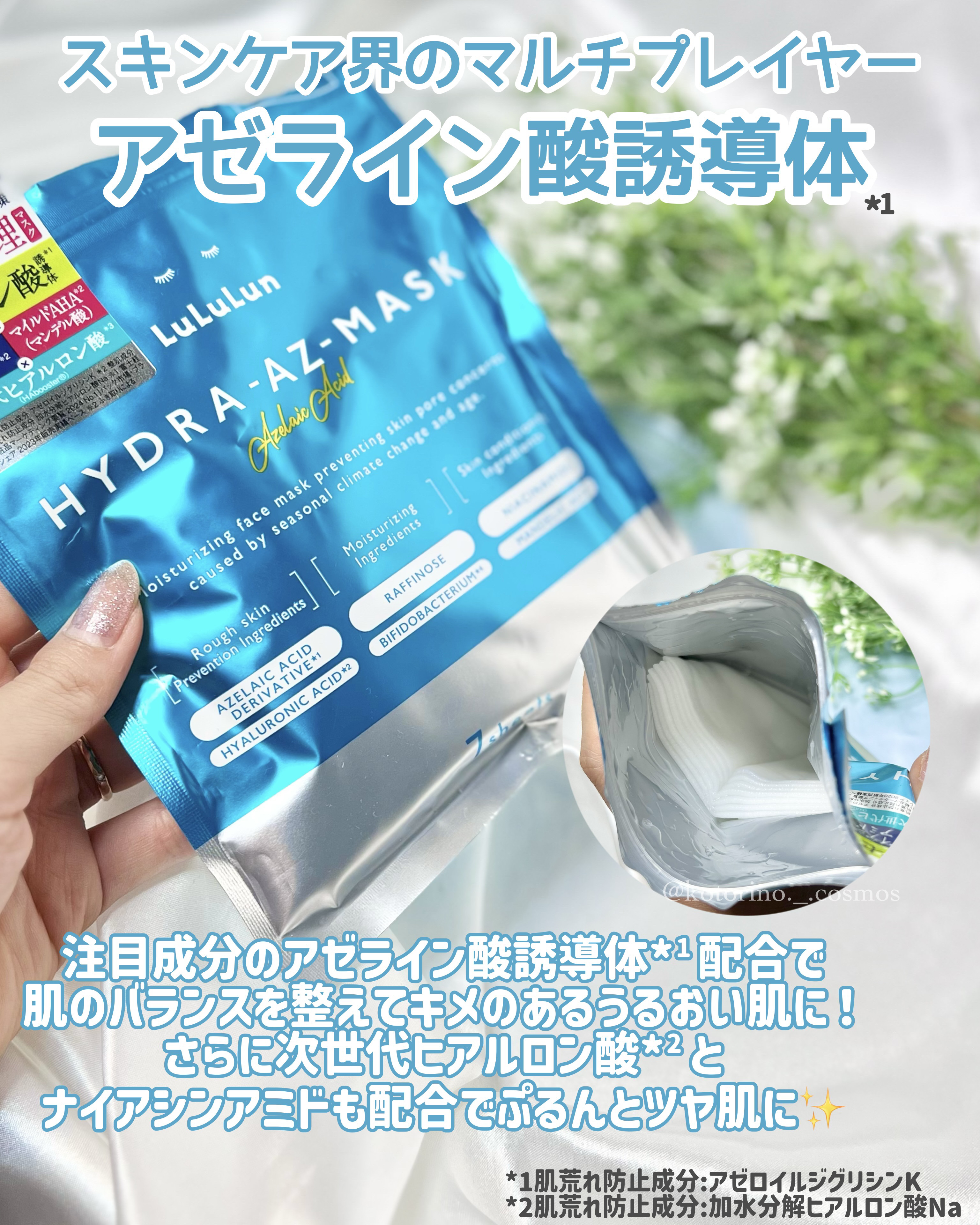 ルルルン ハイドラ AZ マスク/ルルルン/シートマスク・パックを使ったクチコミ（3枚目）