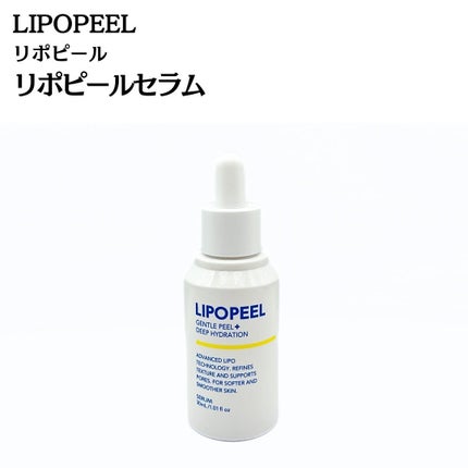 リポピールセラム/LIPOPEEL/美容液を使ったクチコミ(3枚目)