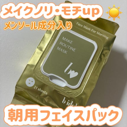 メイクルーティンマスクR/b idol/シートマスク・パックを使ったクチコミ(1枚目)