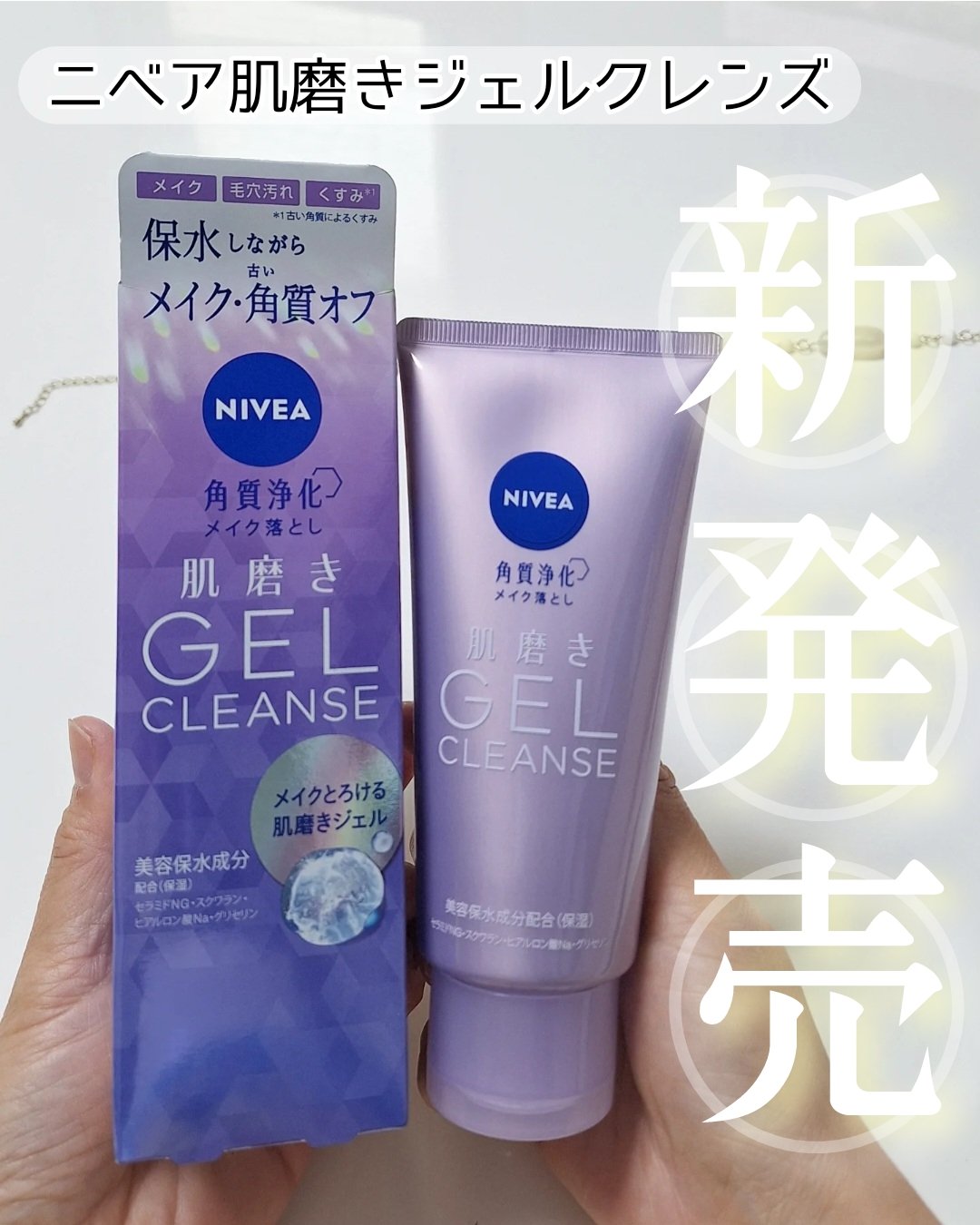 ニベア 肌磨きジェルクレンズ/ニベア/クレンジングジェルを使ったクチコミ（1枚目）