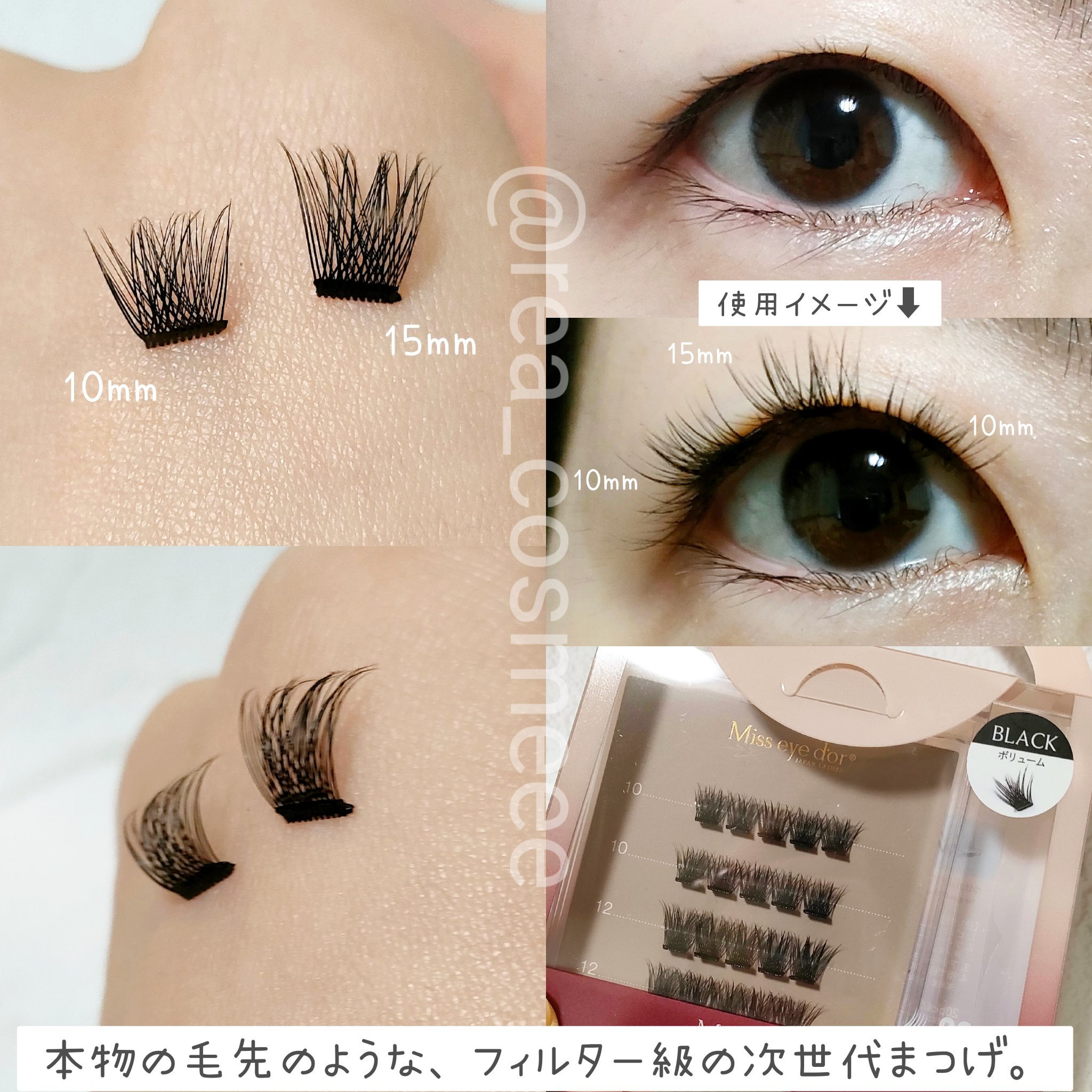 限定つけまつげ】1秒まつエク｜Miss eye d'orの辛口レビュー