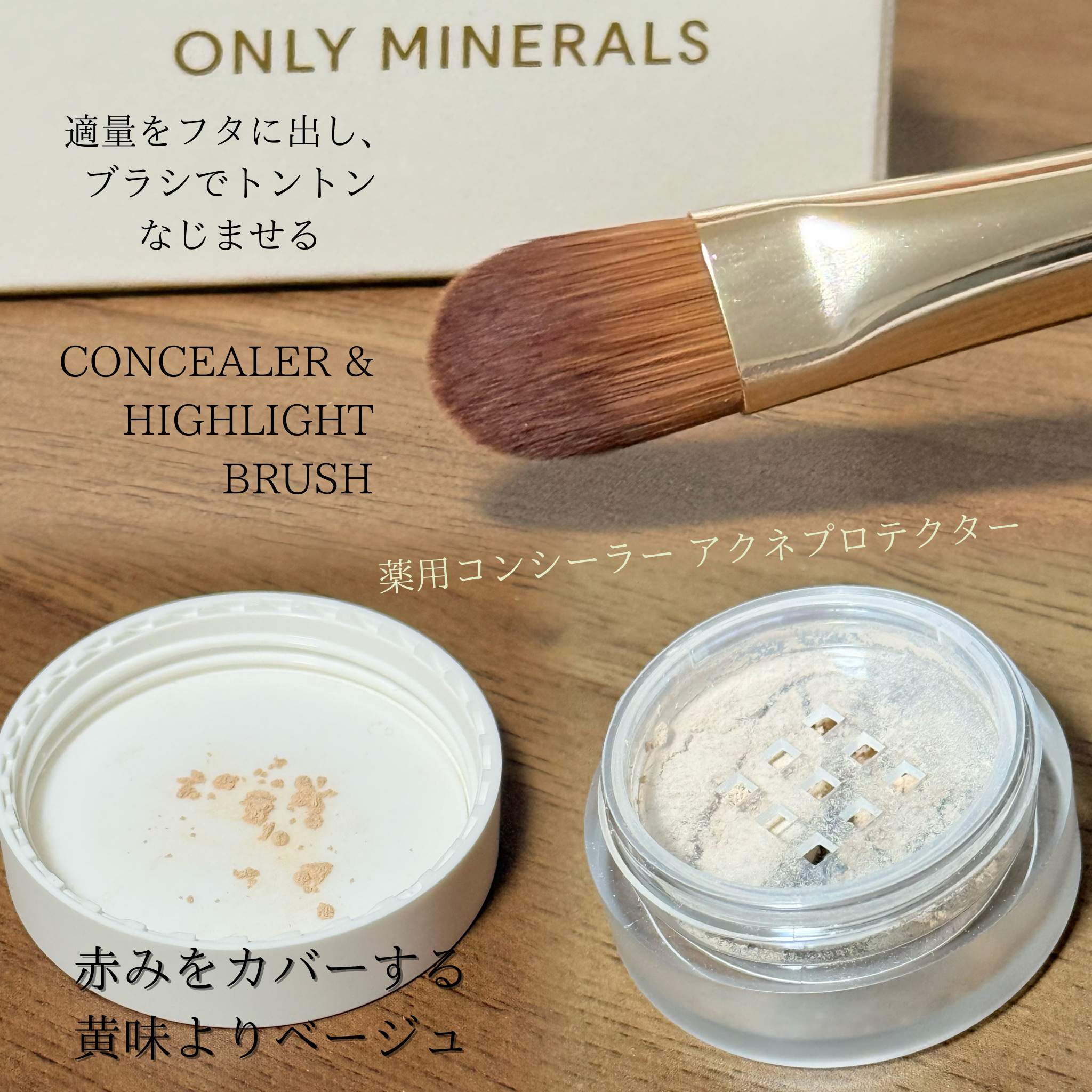薬用コンシーラー アクネプロテクター/ONLY MINERALS/パウダーコンシーラーを使ったクチコミ（2枚目）