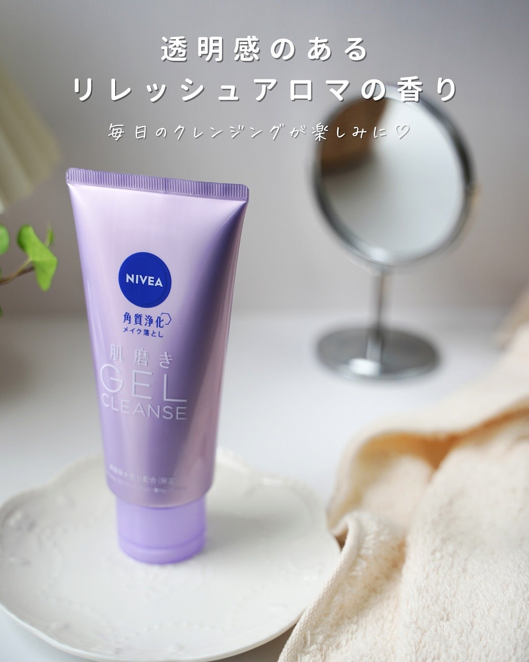 ニベア 肌磨きジェルクレンズ/ニベア/クレンジングジェルを使ったクチコミ(4枚目)