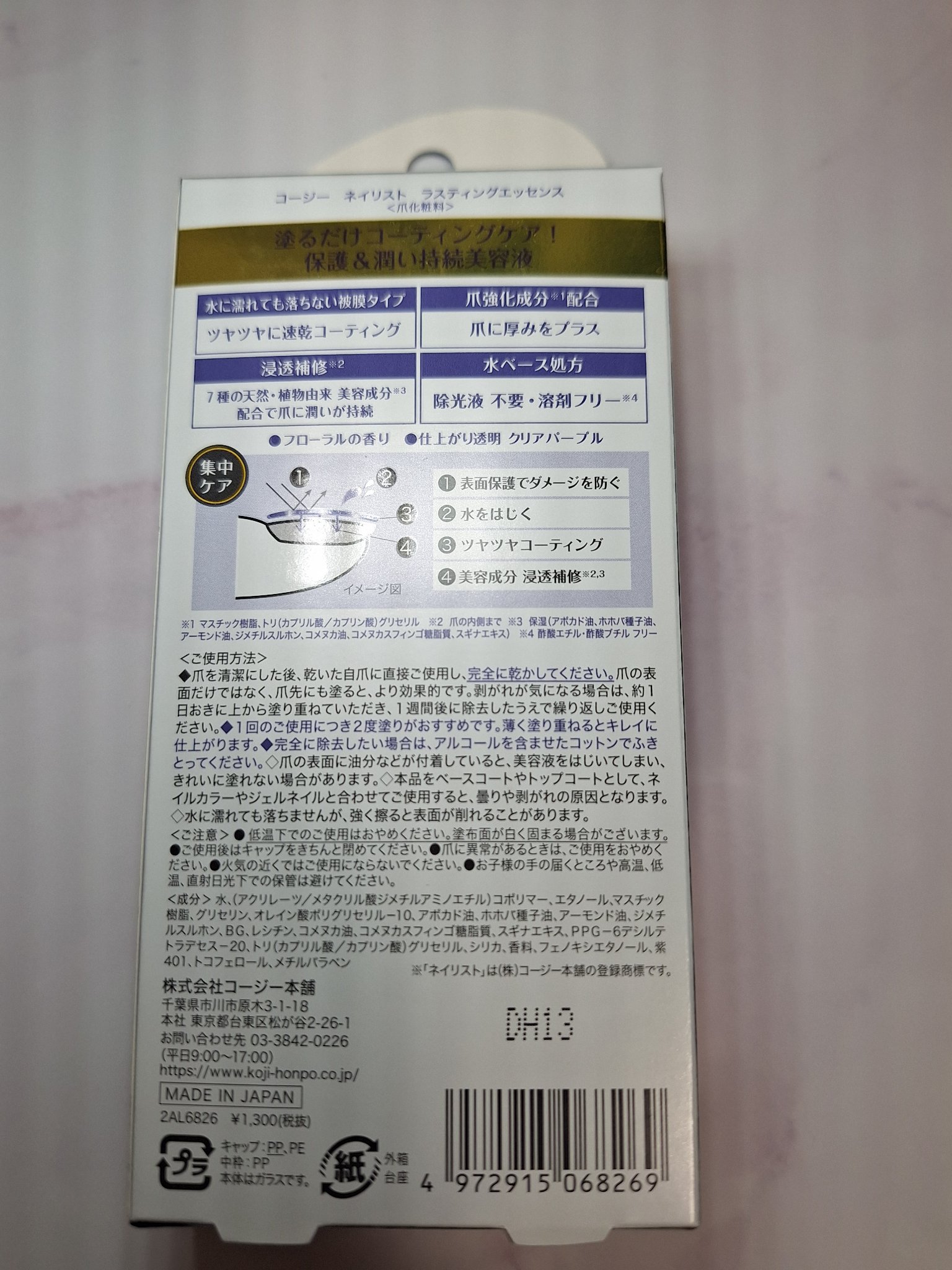 ラスティングエッセンス/ネイリスト/ネイルオイル・トリートメントを使ったクチコミ（2枚目）