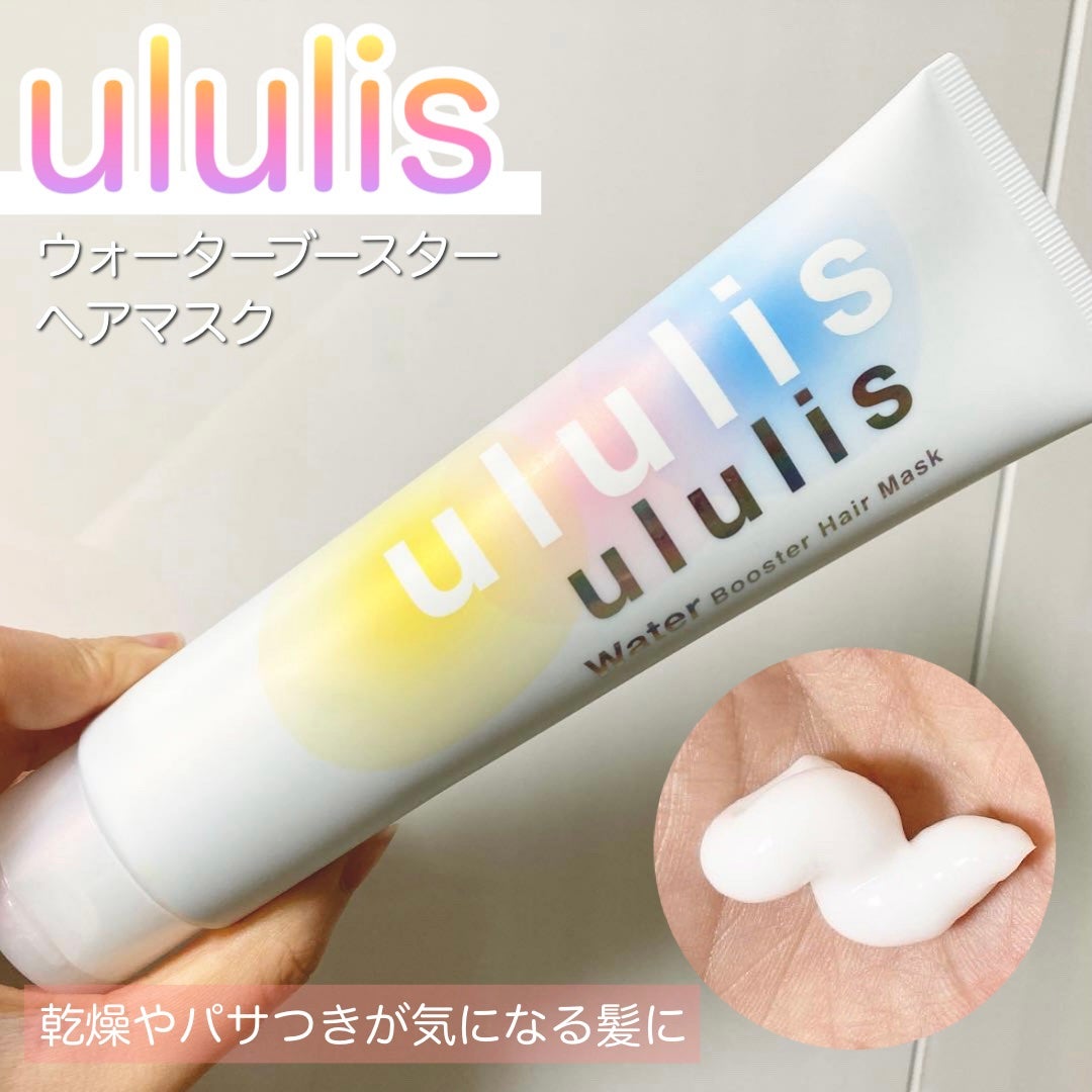 ウォーターブースター ヘアマスク/ululis/ヘアマスク・ヘアパックを使ったクチコミ(1枚目)