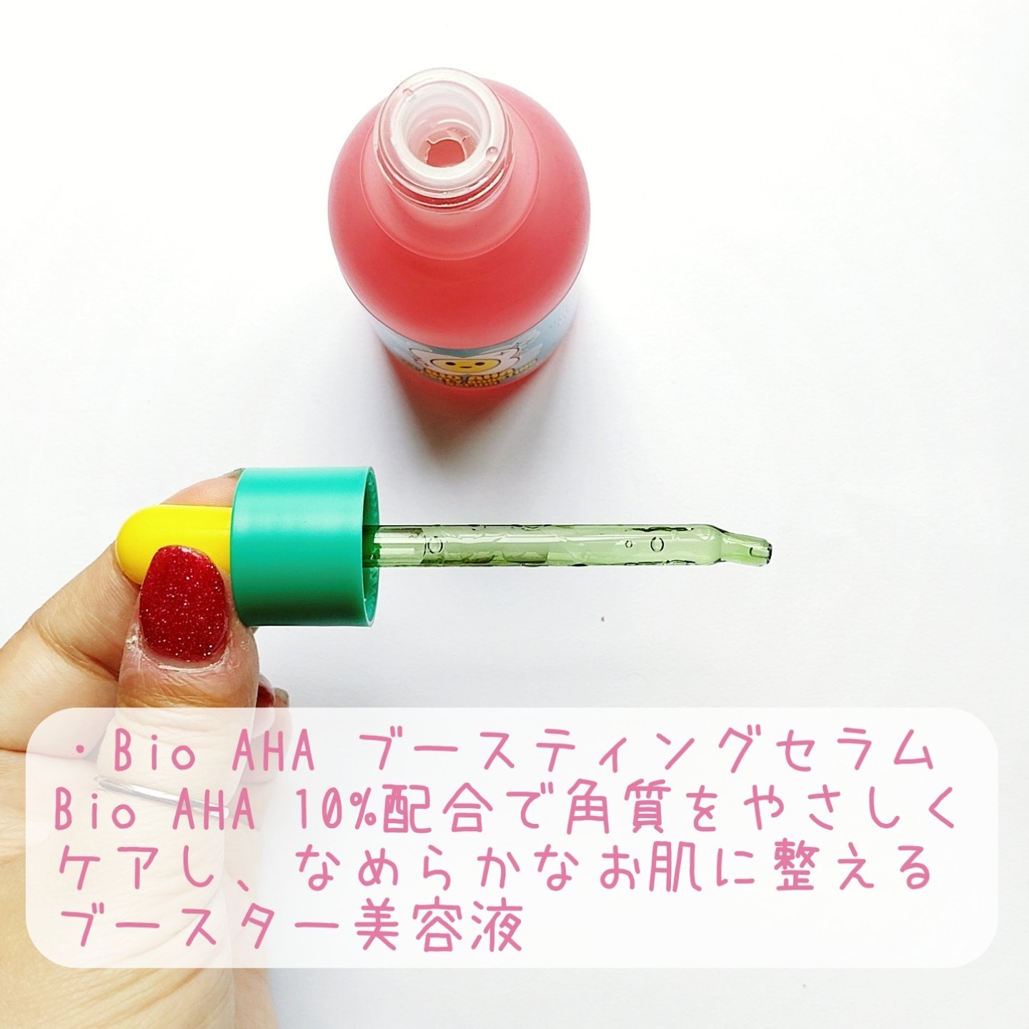 BioAHAブースティングセラム/smilebloom/美容液を使ったクチコミ（3枚目）