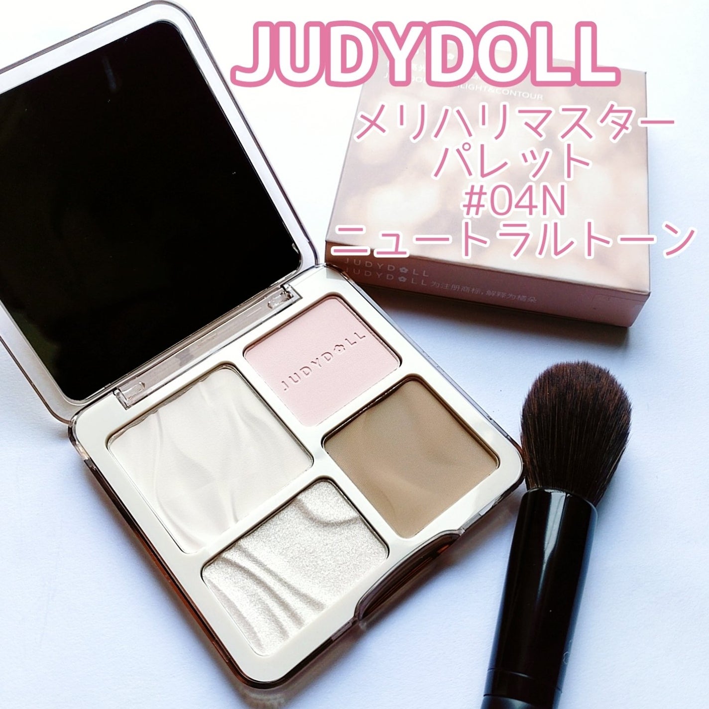 JUDYDOLL メリハリマスターパレット/JUDYDOLL/パウダーハイライトを使ったクチコミ(1枚目)