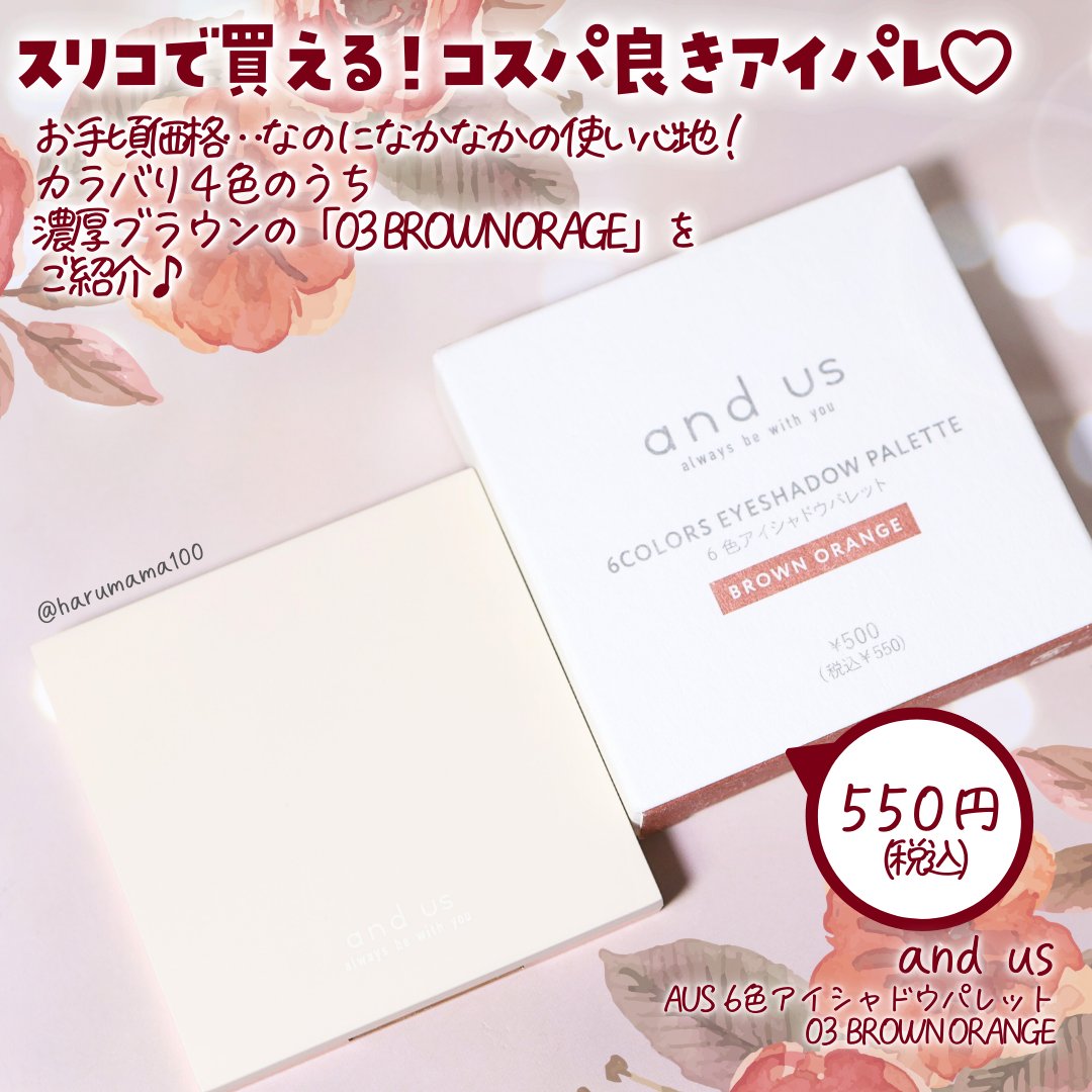 6色アイシャドウパレット/and us/アイシャドウパレットを使ったクチコミ（2枚目）