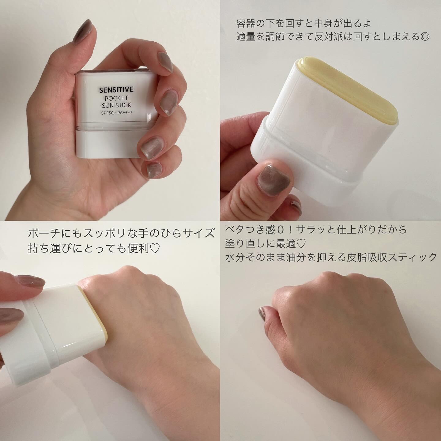 センシティブポケットサンスティック/SAM'U/日焼け止めスティックを使ったクチコミ（3枚目）
