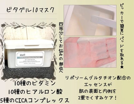 ビタグル10マスク/Klairs/シートマスク・パックを使ったクチコミ(1枚目)