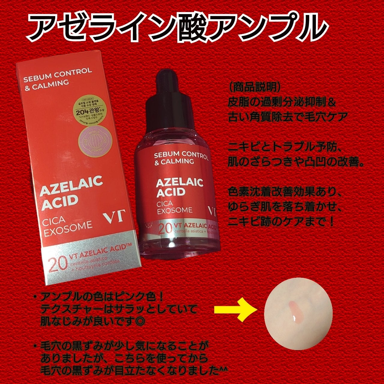 A1カーミング アンプル/VT/美容液を使ったクチコミ(4枚目)