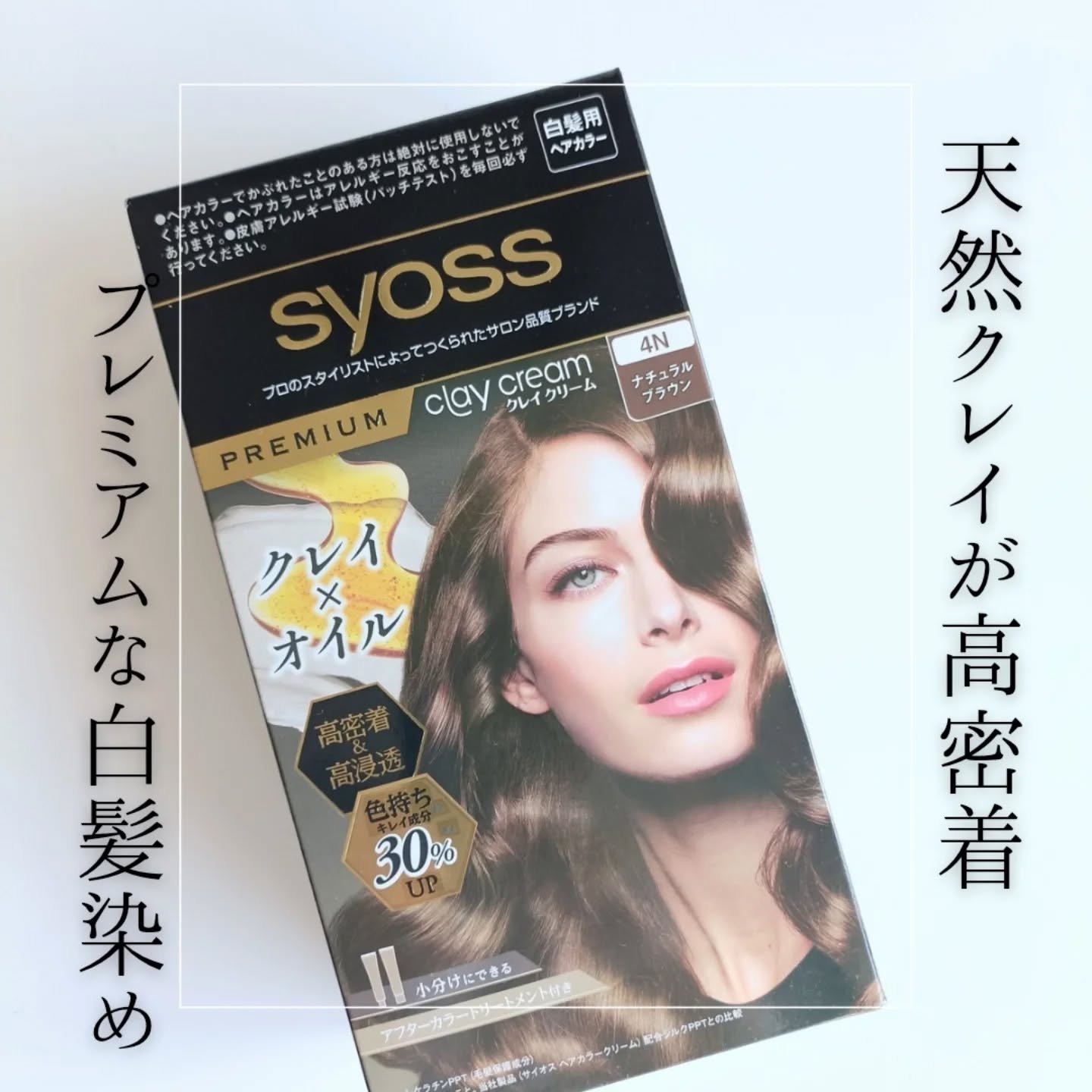 クレイクリーム/サイオス/ヘアカラーを使ったクチコミ（1枚目）