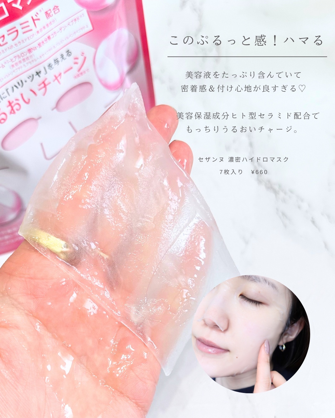 濃密ハイドロマスク/CEZANNE/シートマスク・パックを使ったクチコミ（2枚目）