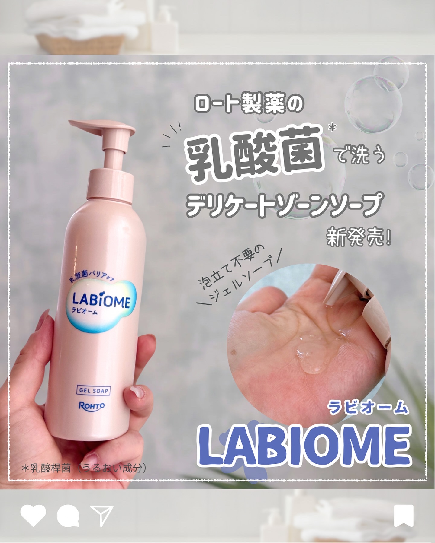 ラビオーム バリアソープ/LABiOME/デリケートゾーンケアを使ったクチコミ（1枚目）
