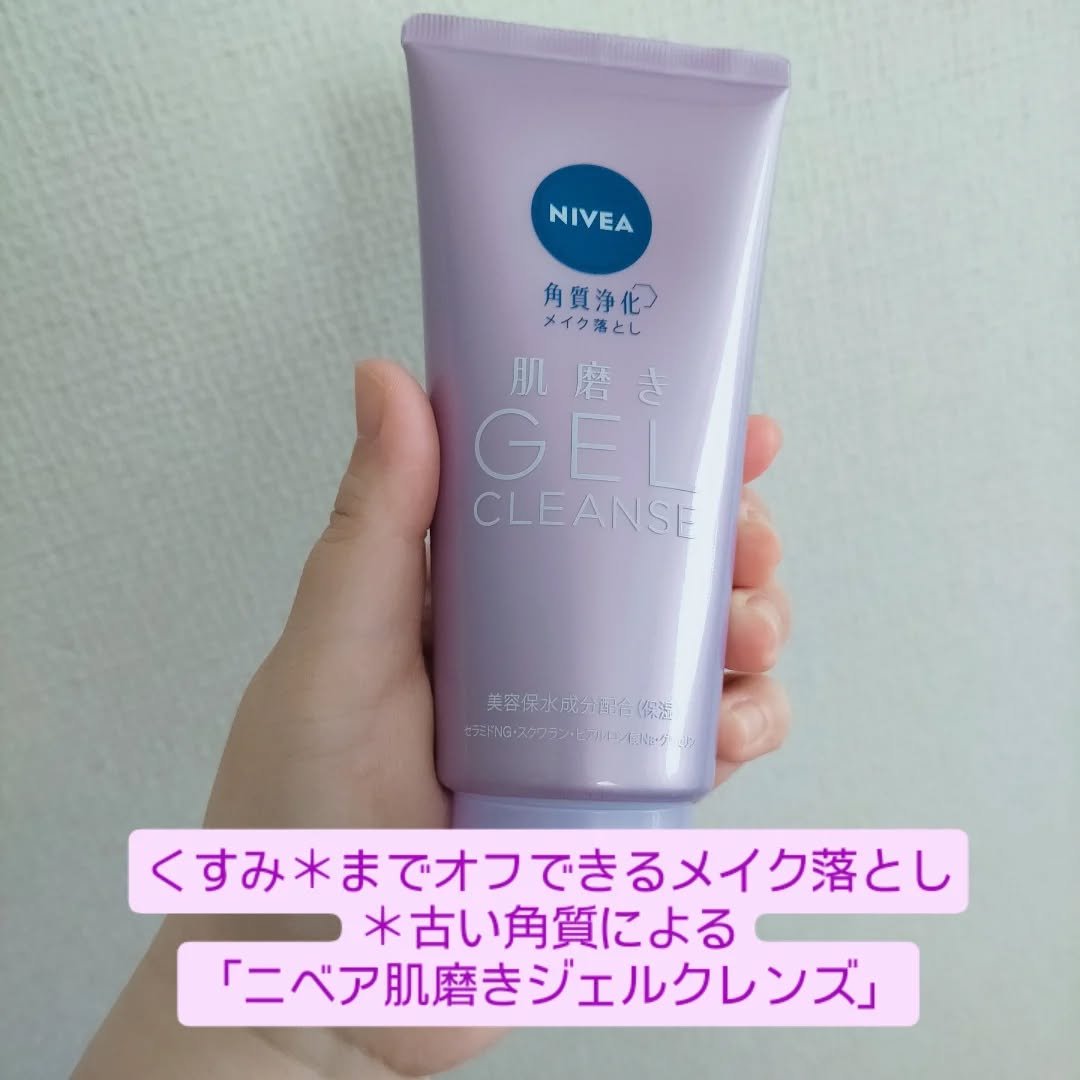 ニベア 肌磨きジェルクレンズ/ニベア/クレンジングジェルを使ったクチコミ（1枚目）