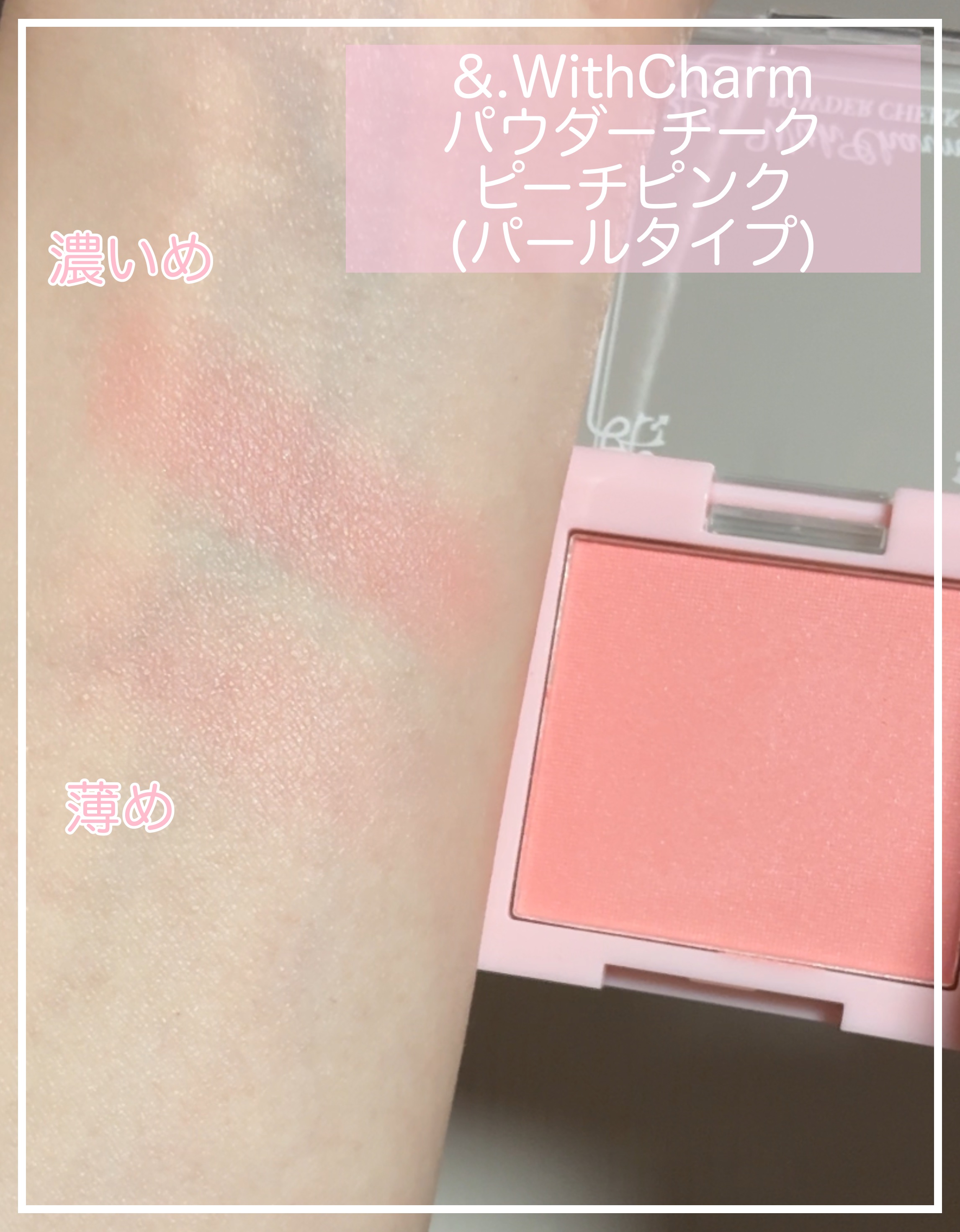 &. Wチャーム パウダーチーク/DAISO/パウダーチークを使ったクチコミ（2枚目）