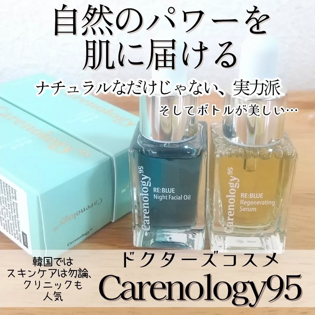 リブルーナイトフェイシャルオイル/Carenology95/美容液を使ったクチコミ(1枚目)