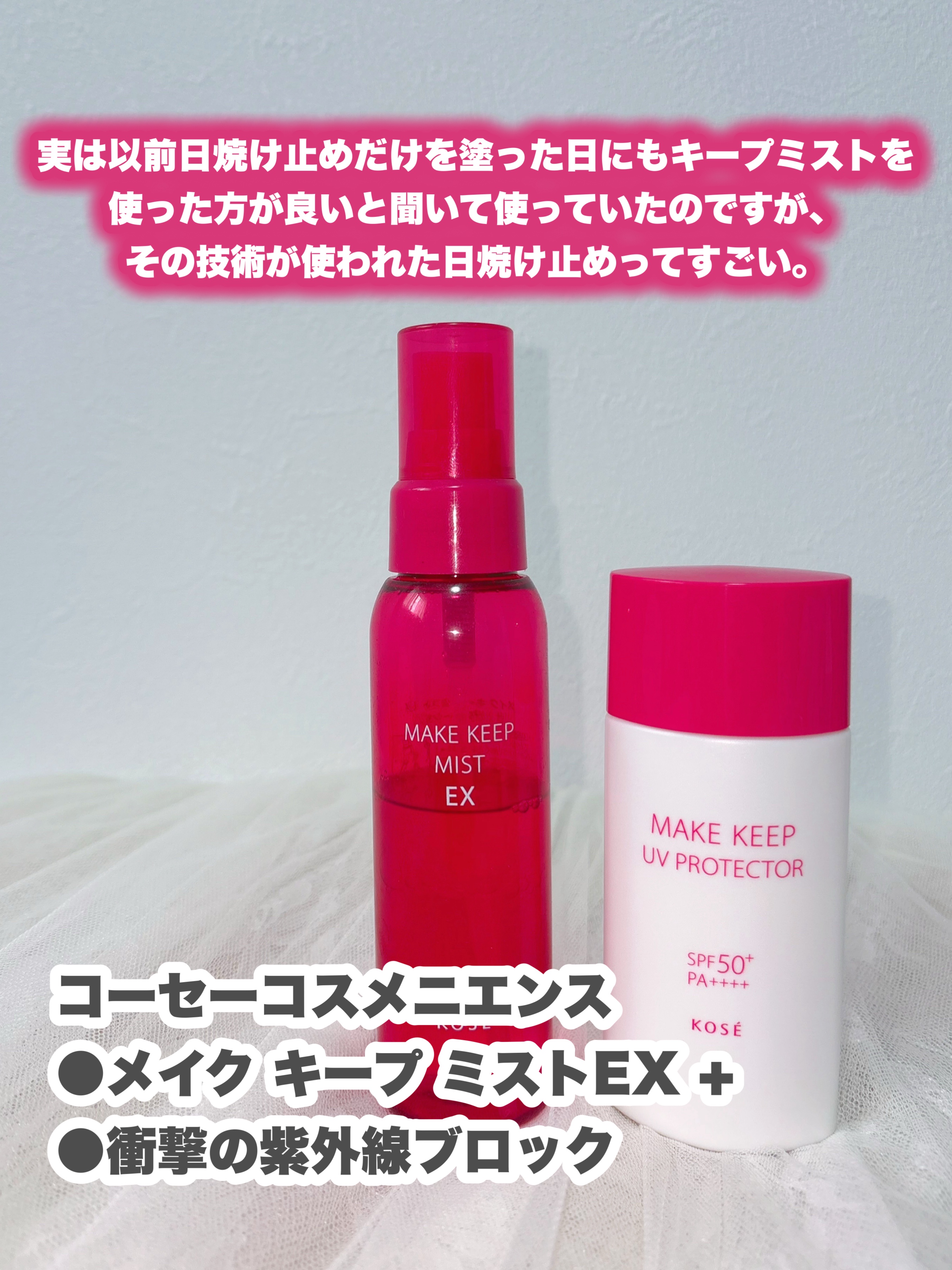 メイク キープ ミストEX +/コーセーコスメニエンス/ミスト状化粧水を使ったクチコミ（3枚目）