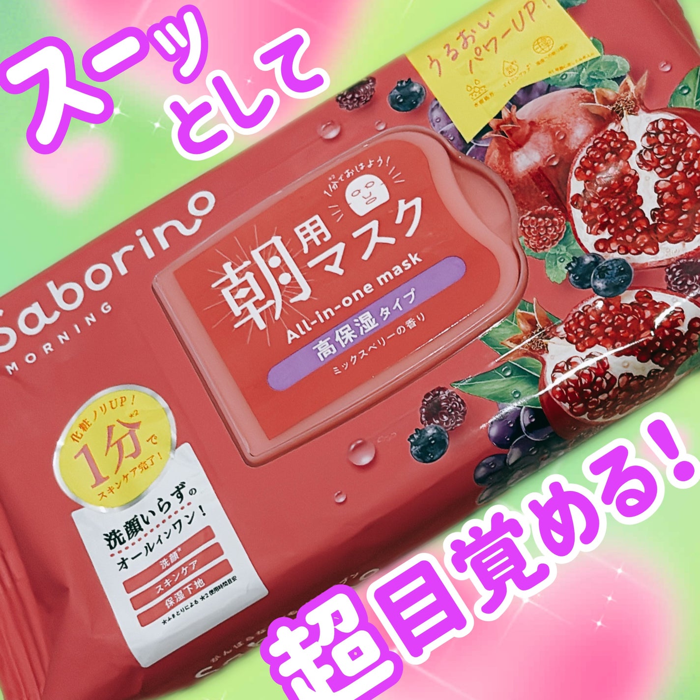 目ざまシート ビタットC/サボリーノ/シートマスク・パックを使ったクチコミ(1枚目)