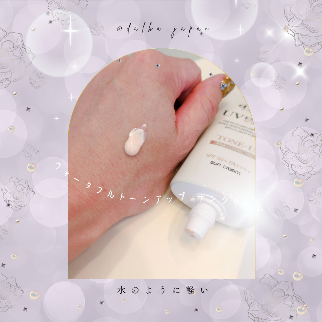 ウォータフルトーンアップサンクリーム/ダルバ/日焼け止めクリームを使ったクチコミ（2枚目）