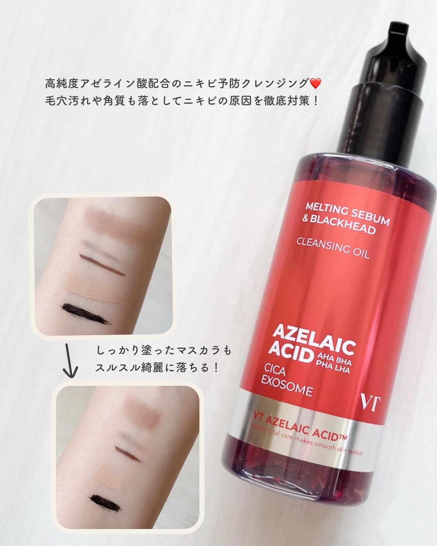 AZケア クレンジングオイル/VT/オイルクレンジングを使ったクチコミ（2枚目）