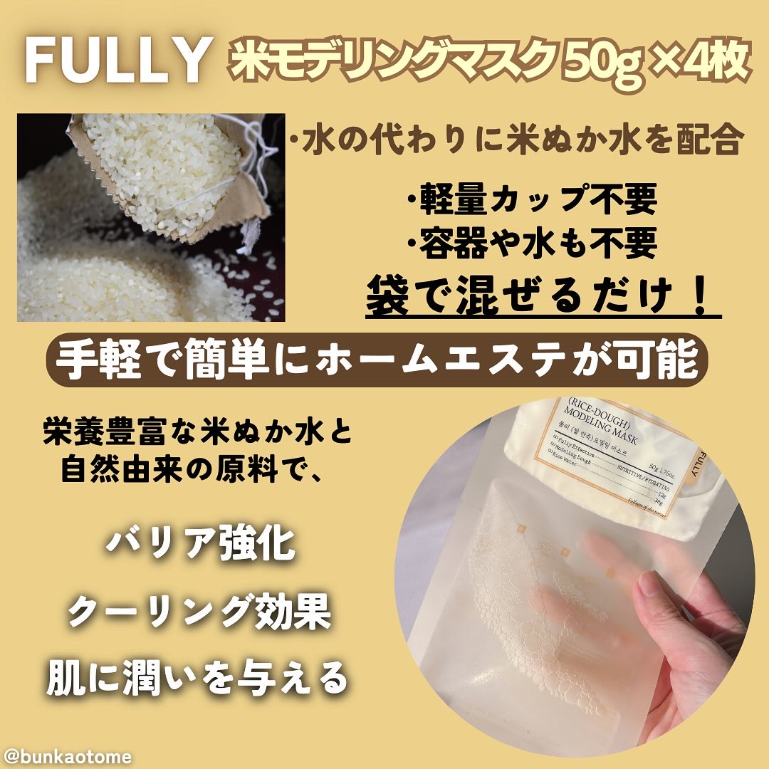 米モデリングマスク/FULLY/シートマスク・パックを使ったクチコミ（2枚目）