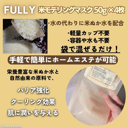 米モデリングマスク/FULLY/シートマスク・パックを使ったクチコミ(2枚目)