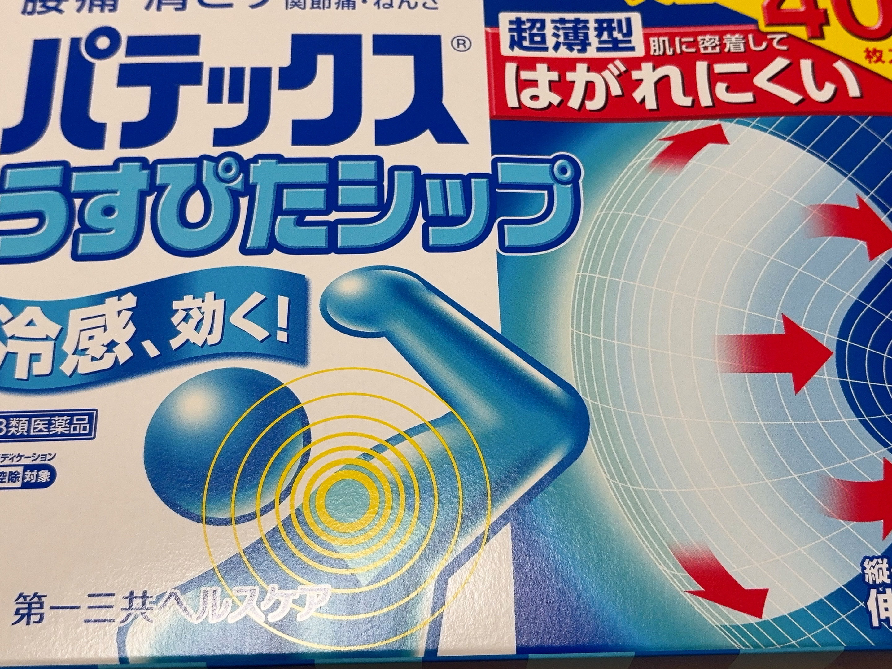 パテックス うすぴたシップ(医薬品)/第一三共ヘルスケア/その他を使ったクチコミ（1枚目）