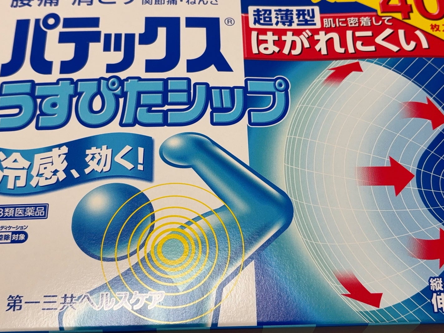 パテックス うすぴたシップ(医薬品)/第一三共ヘルスケア/その他を使ったクチコミ(1枚目)