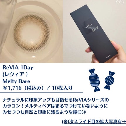 ReVIA 1day/ReVIA/ワンデー(1DAY)カラコンを使ったクチコミ(2枚目)